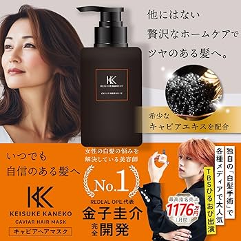 Amazon | KEISUKE KANEKO キャビアトリートメント ヘアマスク